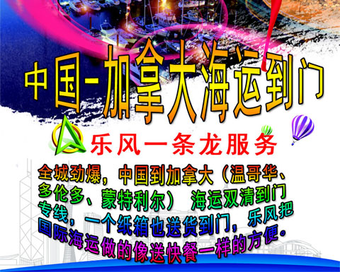 加拿大海運(yùn)門(mén)到門(mén)