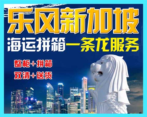 新加坡海運(yùn)門(mén)到門(mén)