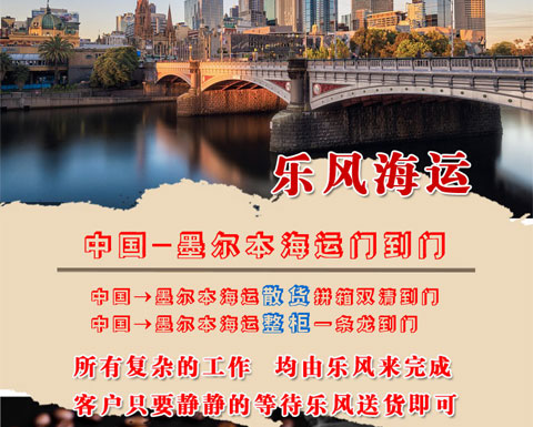 中國(guó)到澳大利亞墨爾本海運(yùn)介紹