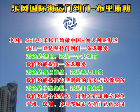 中國(guó)到布里斯班海運(yùn)介紹