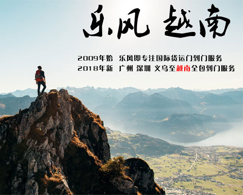 越南一條龍到門(mén)全包專(zhuān)線(xiàn)